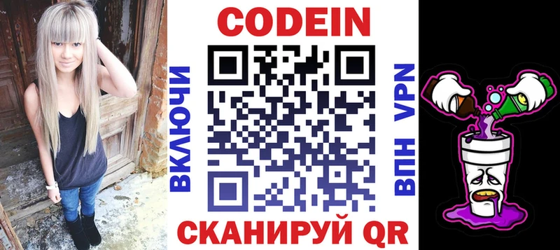 Кодеин Purple Drank  Курильск 
